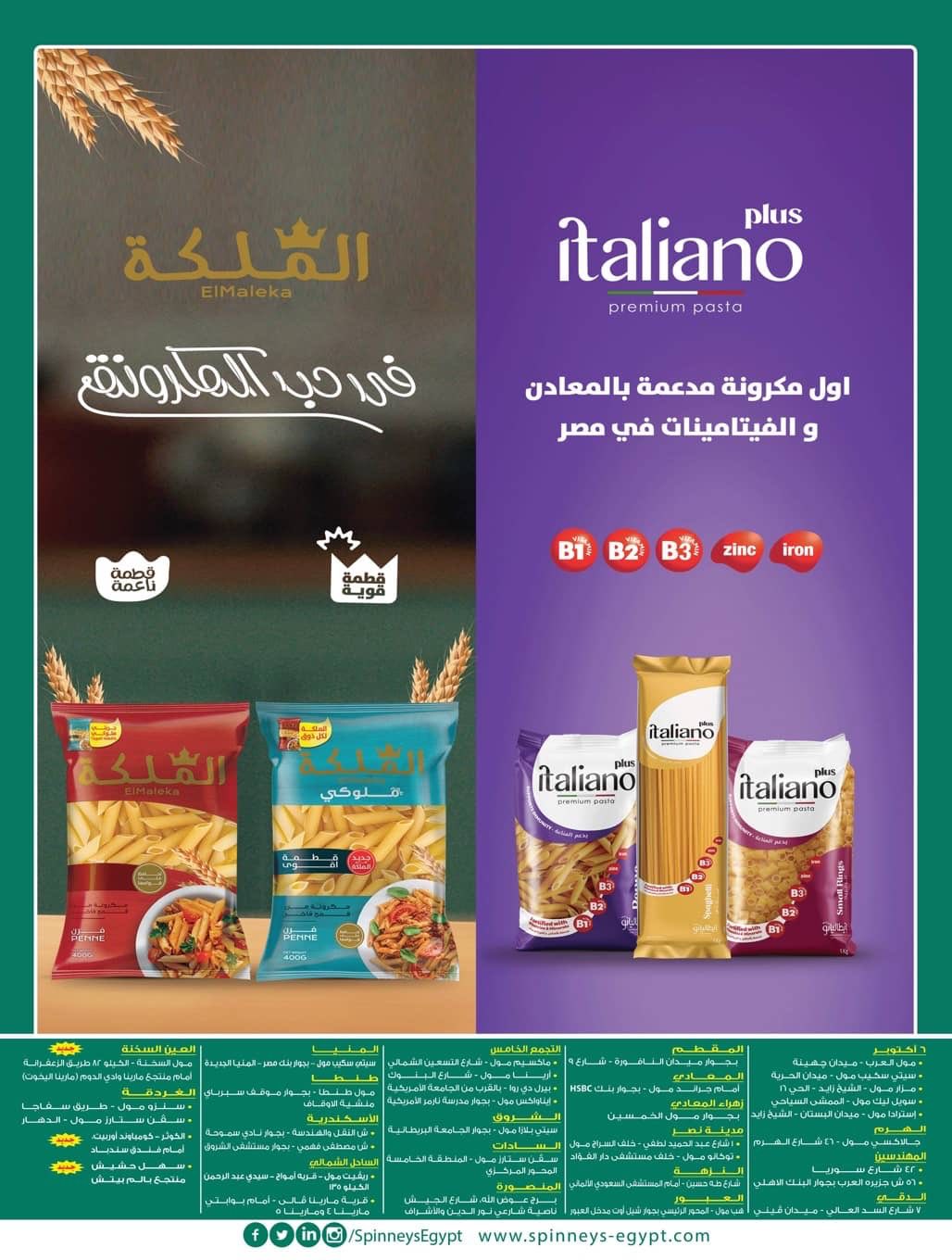 spinneys offers from 8dec to 23dec 2025 عروض سبينس من 8 ديسمبر حتى 23 ديسمبر 2025 صفحة رقم 30